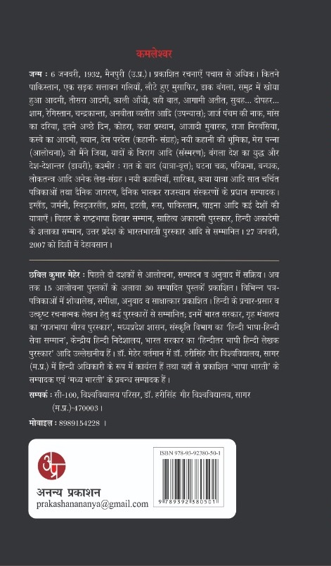 Kamleshwar : Chuni Hui Kahaniyan